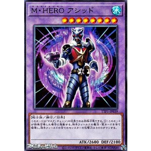 画像: 【ノーマル】M・HERO アシッド