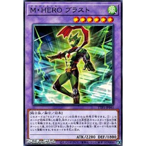 画像: 【ノーマル】M・HERO ブラスト