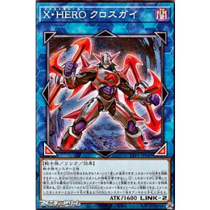 画像: 【ノーマル】X・HERO クロスガイ
