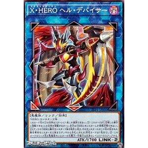画像: 【ノーマル】X・HERO ヘル・デバイサー