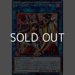 画像: 【ノーマル】X・HERO ヘル・デバイサー