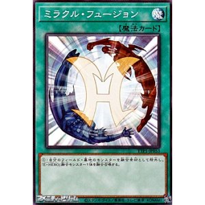 画像: 【ノーマル】ミラクル・フュージョン