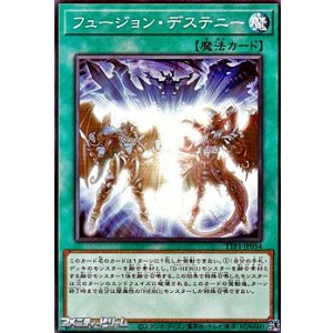 画像: 【ノーマル】フュージョン・デステニー