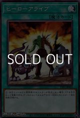 画像: 【ノーマル】ヒーローアライブ