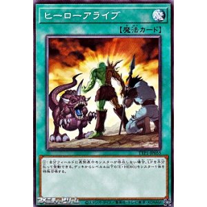 画像: 【ノーマル】ヒーローアライブ