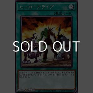 画像: 【ノーマル】ヒーローアライブ