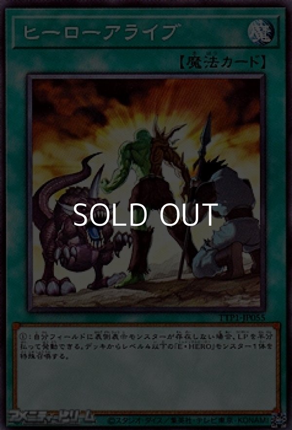 画像1: 【ノーマル】ヒーローアライブ (1)