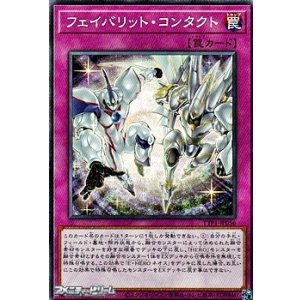 画像: 【ノーマル】フェイバリット・コンタクト