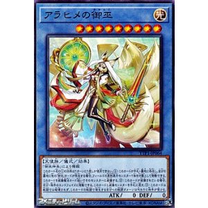 画像: 【ノーマル】アラヒメの御巫