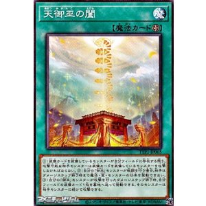 画像: 【ノーマル】天御巫の闔