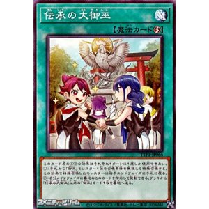 画像: 【ノーマル】伝承の大御巫