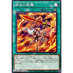 画像: 【ノーマル】御巫の祓舞