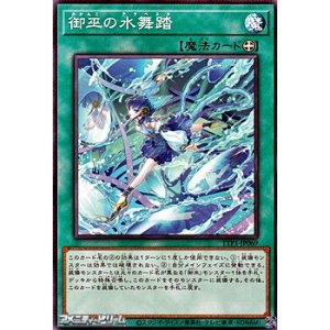 画像: 【ノーマル】御巫の水舞踏