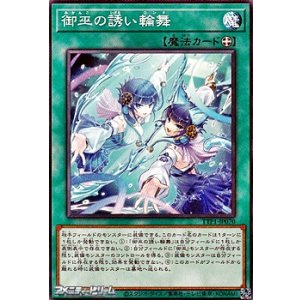 画像: 【ノーマル】御巫の誘い輪舞