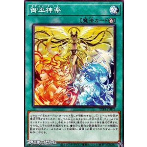 画像: 【ノーマル】御巫神楽