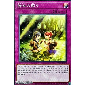 画像: 【ノーマル】御巫の契り
