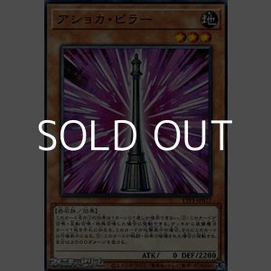 画像: 【ノーマル】アショカ・ピラー