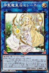 画像: 【ノーマル】神聖魔皇后セレーネ