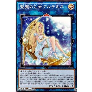 画像: 【ノーマル】聖魔の乙女アルテミス
