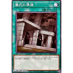 画像: 【ノーマル】儀式の準備