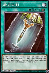 画像: 【ノーマル】脆刃の剣