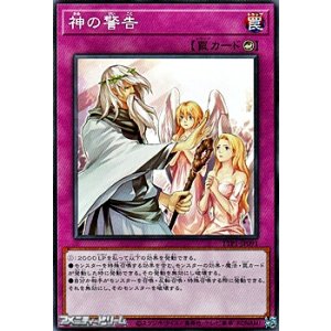 画像: 【ノーマル】神の警告