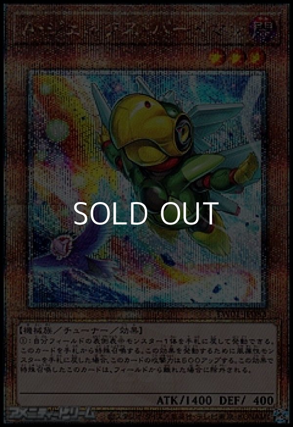 画像1: 【25thシークレットレア】☆新絵 A・ジェネクス・バードマン (1)