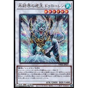 画像: 【シークレットレアパラレル】氷結界の虎王 ドゥローレン