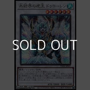 画像: 【シークレットレアパラレル】氷結界の虎王 ドゥローレン