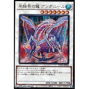 画像: 【シークレットレアパラレル】氷結界の龍 グングニール