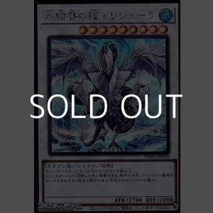 画像: 【シークレットレア】氷結界の龍 トリシューラ