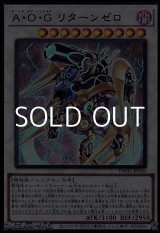画像: 【ウルトラレア】Ａ・Ｏ・Ｇ リターンゼロ
