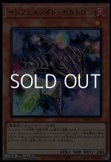 画像: 【ウルトラレア】インフェルノイド・デカトロン