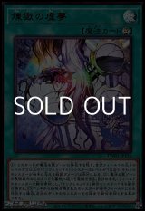 画像: 【ウルトラレアパラレル】煉獄の虚夢