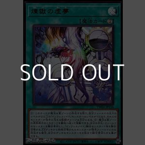 画像: 【ウルトラレアパラレル】煉獄の虚夢