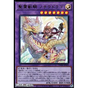 画像: 【ウルトラレアパラレル】聖霊獣騎 ノチウドラゴ