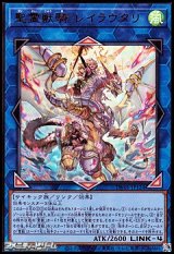 画像: 【ウルトラレア】聖霊獣騎 レイラウタリ