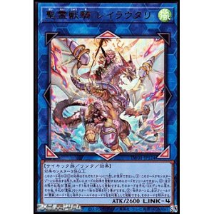 画像: 【ウルトラレアパラレル】聖霊獣騎 レイラウタリ