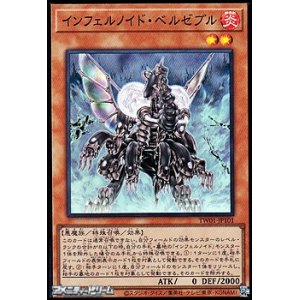 画像: 【スーパーレアパラレル】インフェルノイド・ベルゼブル