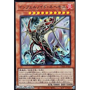 画像: 【スーパーレアパラレル】インフェルノイド・ネヘモス