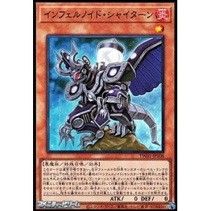 画像: 【スーパーレアパラレル】インフェルノイド・シャイターン
