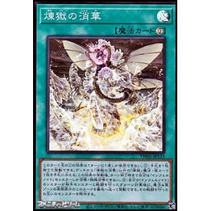 画像: 【スーパーレアパラレル】煉獄の消華