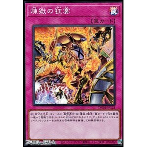 画像: 【スーパーレアパラレル】煉獄の狂宴