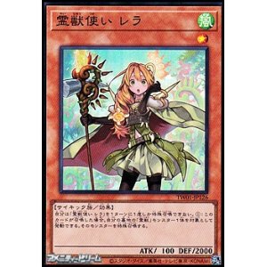 画像: 【スーパーレアパラレル】霊獣使い レラ