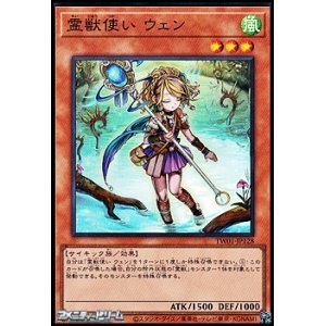 画像: 【スーパーレアパラレル】霊獣使い ウェン