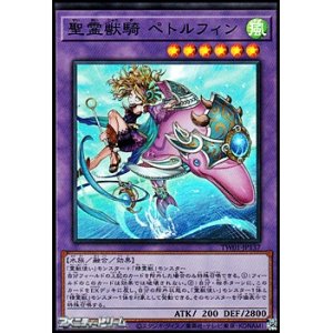 画像: 【スーパーレアパラレル】聖霊獣騎 ペトルフィン