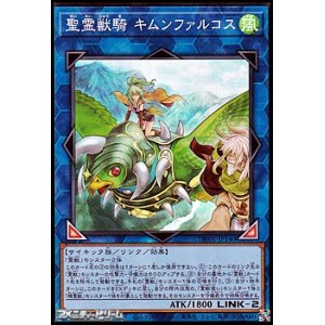 画像: 【スーパーレアパラレル】聖霊獣騎 キムンファルコス