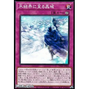 画像: 【パラレル】氷結界に至る晶域