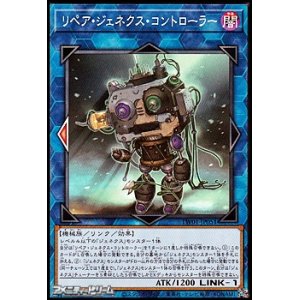 画像: 【パラレル】リペア・ジェネクス・コントローラー