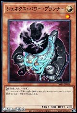 画像: 【ノーマル】ジェネクス・パワー・プランナー